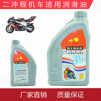2T two-stroke engine oil motorcycle oil garden machinery factory oil wear-resistant and wear-resistant lubrication mini motorcycle