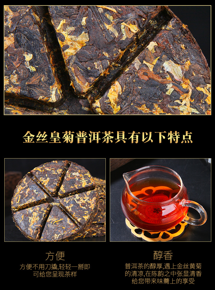 【松德】金丝皇菊普洱茶熟茶饼20片