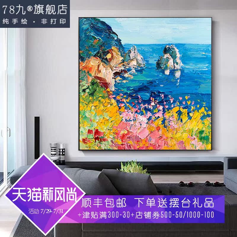 78 nine modern simple living room hand-painted decorative painting Mediterranean landscape painting handmade dining room oil painting customization