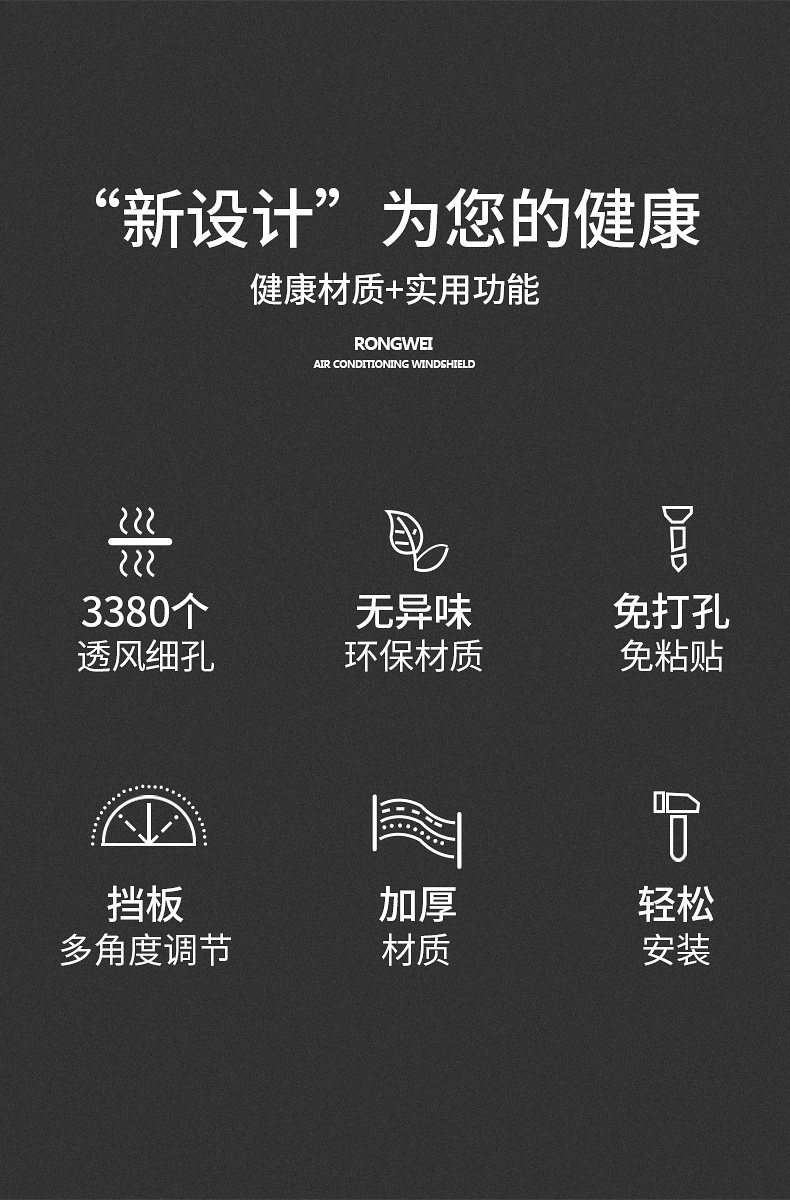 容威  空调挡风板  防直吹 图2