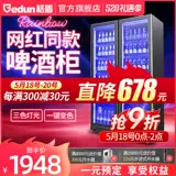 格盾 Пивной шкаф охлаждаемый шкаф коммерческий интернет-морозильник морозильник супермаркет свежие шкаф