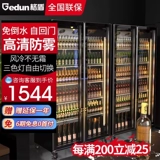 格盾 Пивной шкаф охлаждаемый шкаф коммерческий интернет-морозильник морозильник супермаркет свежие шкаф