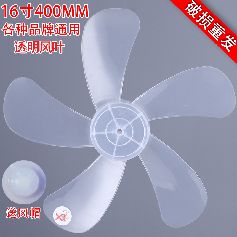 Electric fan plastic blade transparent fan blade five 5 leaf accessories 16 inch 400MM desktop table fan floor fan wall fan