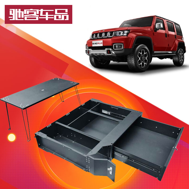 Beijing BJ40c multifunctional magic box bj40plus modified lathe with drawer table BJ40L camping storage box