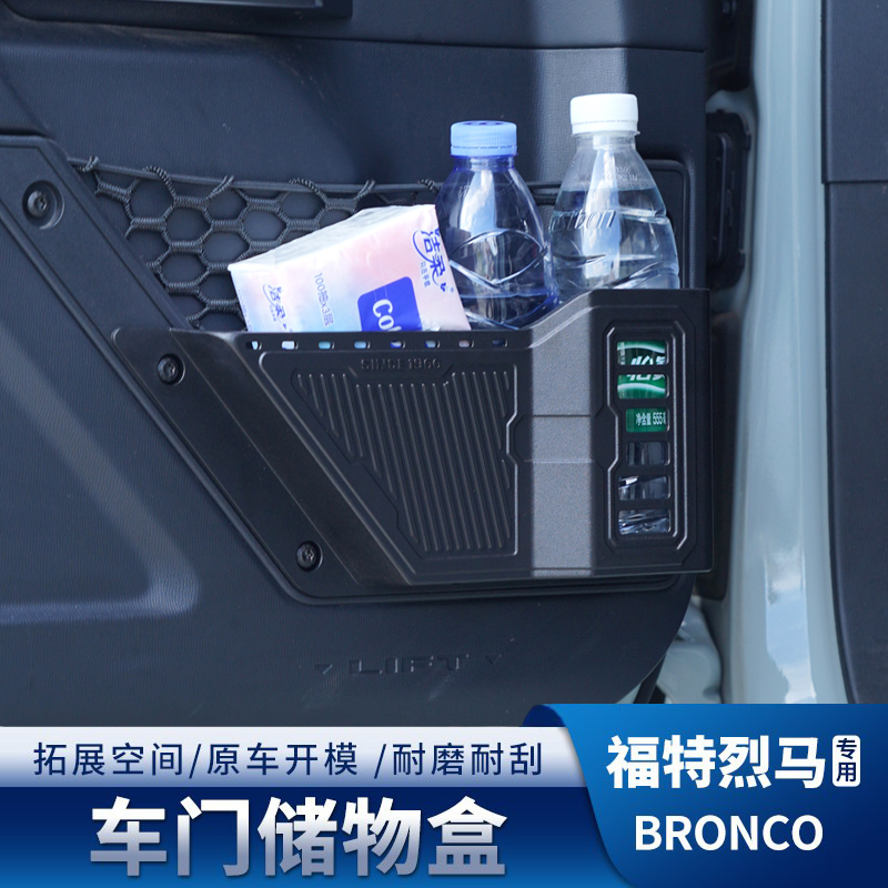 Domestic-Made Ford Bronco Door Storage Box Expansion Storage Box Suitable for Ford Bronco Off-Road Modification Accessories Domestic-Made Ford Bronco Door Storage Box Expansion Storage Box Suitable for Ford Bronco Off-Road Modification Accessories