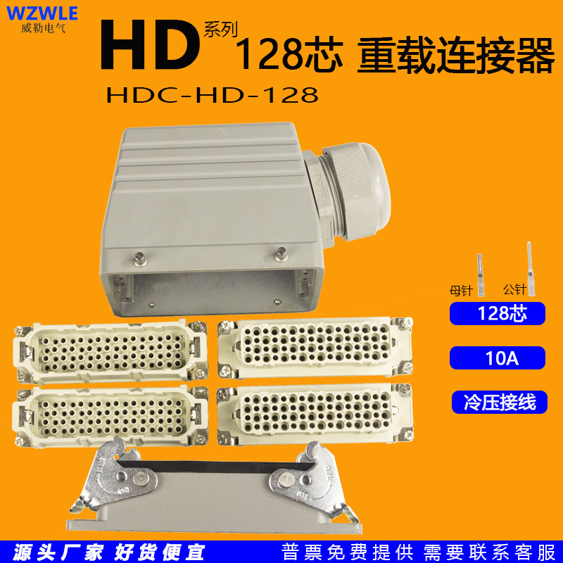 HD-128 core heavy-duty connector rectangular aviation industrial plug multi-needle number cold pressure 10A coupler artificial control plug