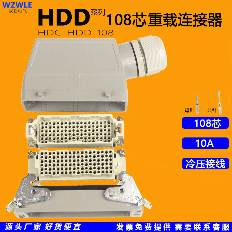 HDC-HDD-108 industrial control plug rectangular heavy-duty connector waterproof industrial aviation multicore number socket 10A-Taobao