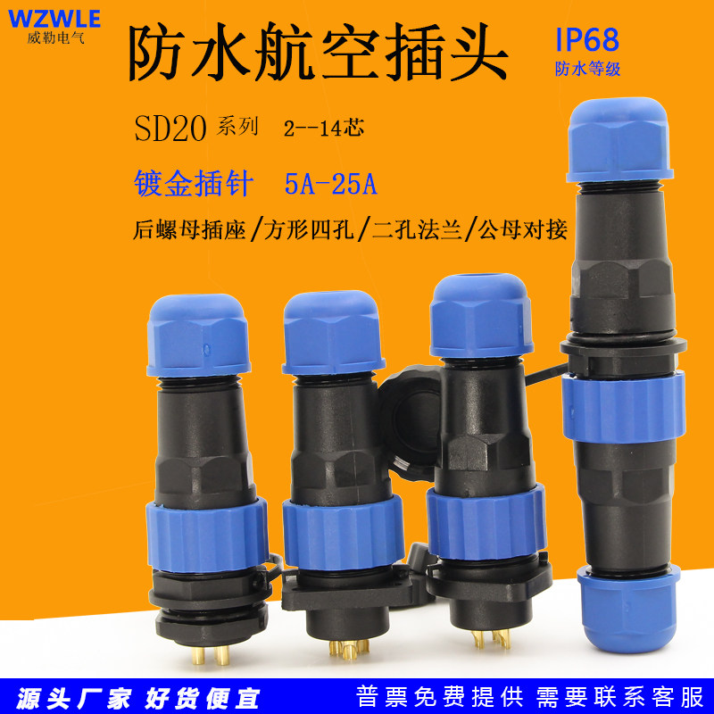 SD20 round waterproof aviation plug 1 core 7 pin 14 hole 9P rear nut base 2 hole flange 25A