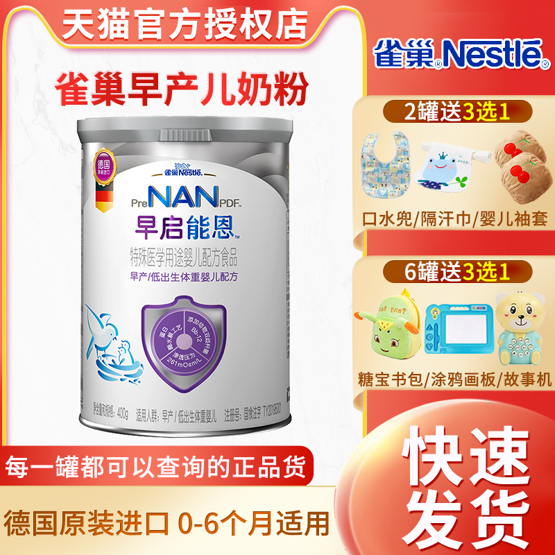 Nestlé Early Qinen 400g Premature Infant Low Birth Weight Infant Milk Powder Imported from Germany Special Nengen 2 Stage