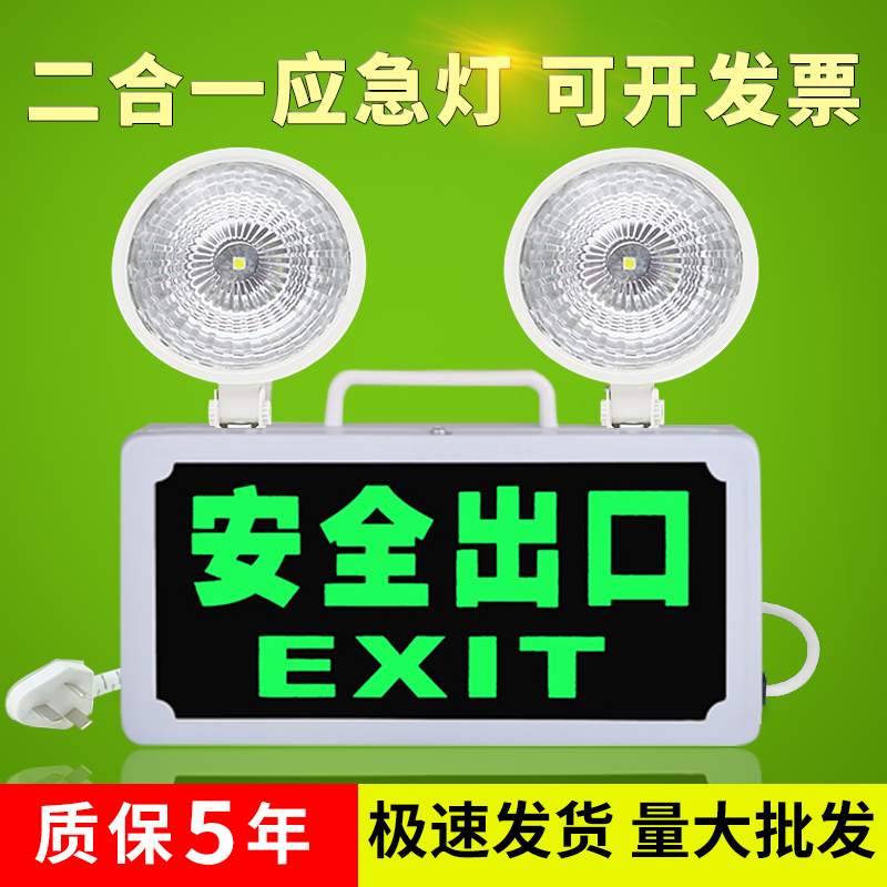 Two-In-One Fire Emergency Light Led Lighting with Safety Exit Sign Commercial Evacuation Super Bright Indicator Light