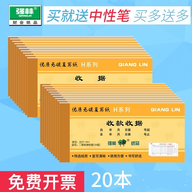 30 copies of Qianglin receipt Receipt receipt single column multi-column two-column three-column 23-column two-column receipt This single receipt Cash receipt document No carbon copy