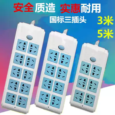 With cable socket board 6 8 10-position double-row plug-in row 3 5 m switch computer support plate extension power extension cord