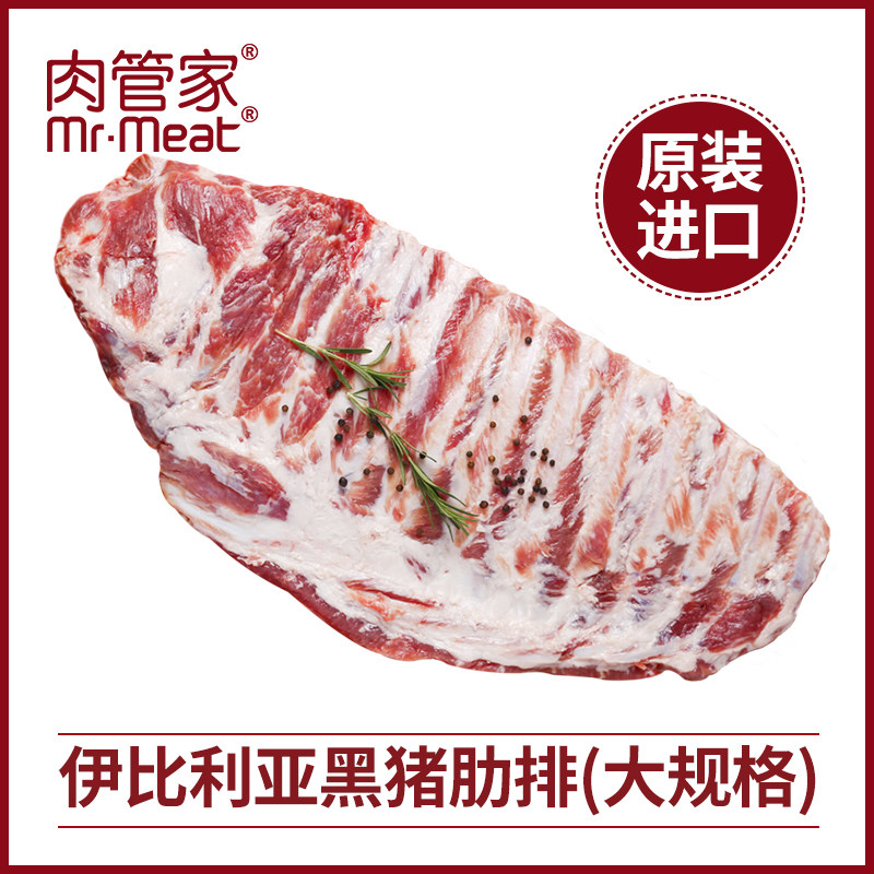 Meat Steward Spanish Iberian black pork ribs 2700g pork ribs Fresh black pork barbecue ingredients