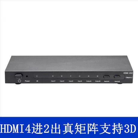 HDMI four-in-two-out matrix switching distributor HD audio and video true matrix 1080P 3D