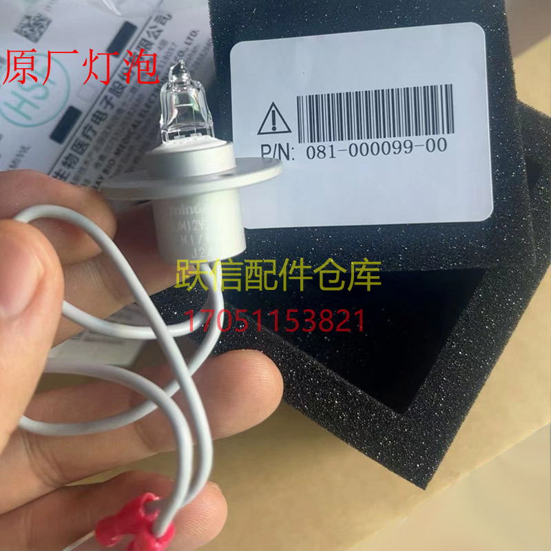 Mindray Biochemical Analyzer Bulb Bs200Bs300Bs330Ebs400Bs800 Light Source 12V20W with Cable Light