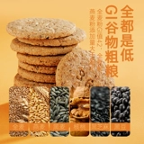 Печенье с полной едой 6 видов грубых зерновых и зерно