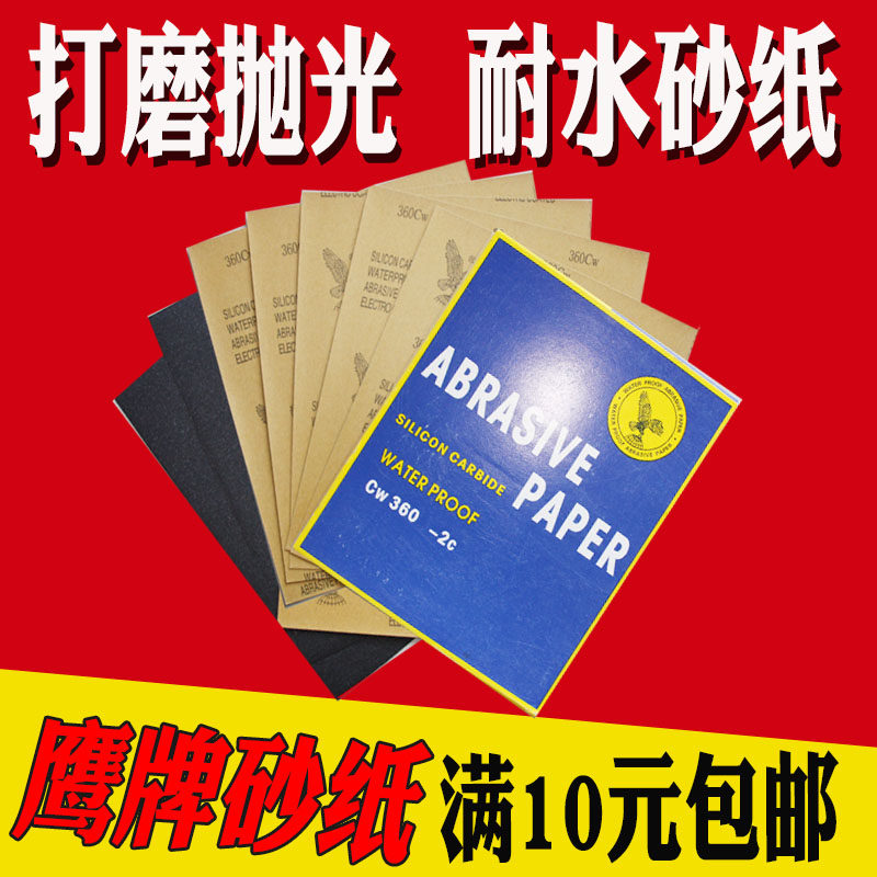 Eagle carpentry sandpaper Water grinding sandpaper Ultra-fine Dry Sandpaper Wall Car Polished Sand Cloth Sand leather 80 to 2000 mesh-Taobao