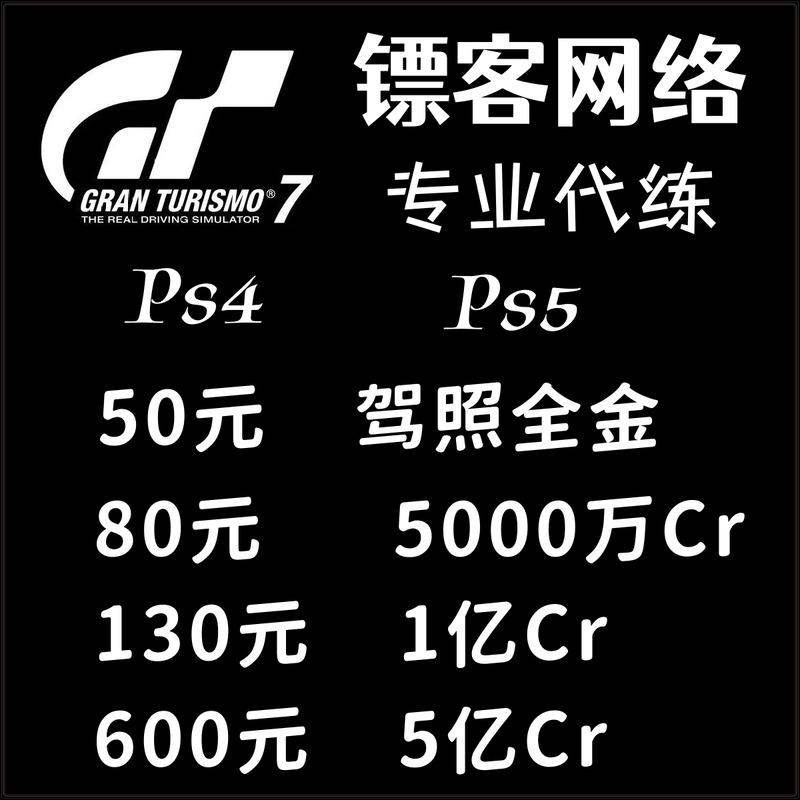 Gt7 Boosting Service, Gt7 Money Farming, Cr Gold Coins, Driving License, Gold Medal, Platinum Trophy, Ps4 Ps5 Boosting and Grinding Services