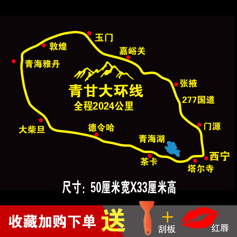 Qinghai-Gansu Northwest Grand Loop Reflective Road Stickers Self-Driving Map Car Stickers Decorative Stickers for Cars in Qinghai Province