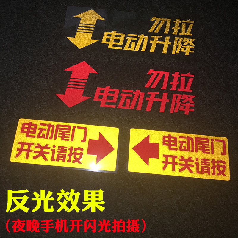 Electric Tailgate Switch Notice Stickers Paper Automatic Lifting Bella Reflective Cautionary Decoration Sticker Car Tailbox Sticker