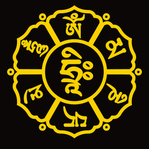 Six-character truth car stickers Reflective carved hollow car stickers bless peace Multi-color optional