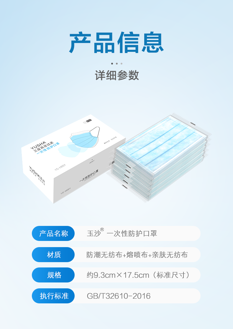 玉沙 海瑞恩 A级防护 三层含熔喷层口罩 50只 图6