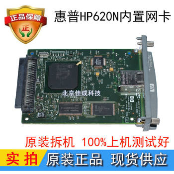 Suitable for Hp 615N 620N Built-In Network Card Hp 4350 5200 5550 P3015 Printing Network Card