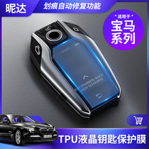 2019 BMW new X3 7 Series 740 6 series X5X7 smart LCD key protective film film interior modification