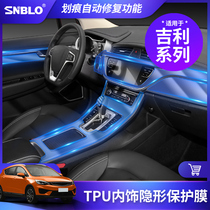 Suitable for Geely Jiaji Borui Emgrand GS Star-Vietnam interior film central control navigation screen transparent protective film modification