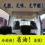 Linghu bánh xe sửa đổi cách nhiệt phân vùng điều hòa không khí rèm vàng cốc Wending ánh sáng Changan Xiaokang nam châm mạnh - Sửa đổi ô tô thiết bị vệ sinh xe ô tô