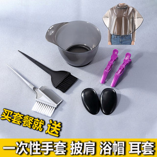 Hair perming and dyeing tool set household soft hair hair dyeing bowl