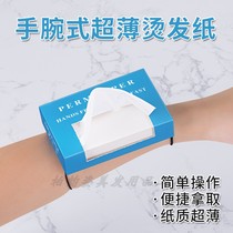 Disposable ultra-thin perm paper Aiwen wrist perm hair hair special electricity paper cold and hot ironing paper