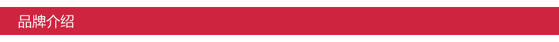 品牌介绍