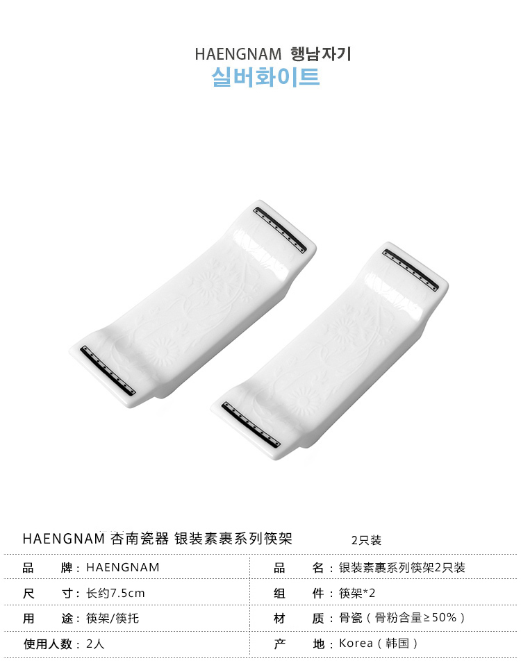 South China silver chopsticks HAENGNAM Han Guoxing only 2 ipads porcelain chopsticks holder frame/chopsticks tableware