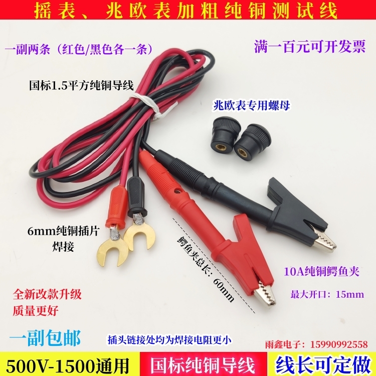 Aubou table connecting 500V 500V 1000V 2500V Insulation resistance table rocking table pen test wire feeding nut-Taobao