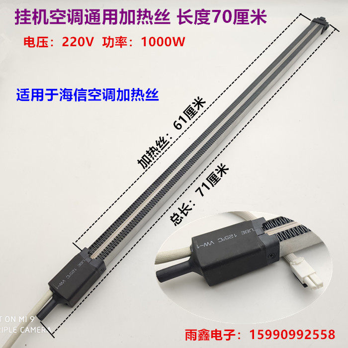 Suitable for HARC air conditioning electric auxiliary heating wire PTC heating assembly hanging pipe total length 71 cm