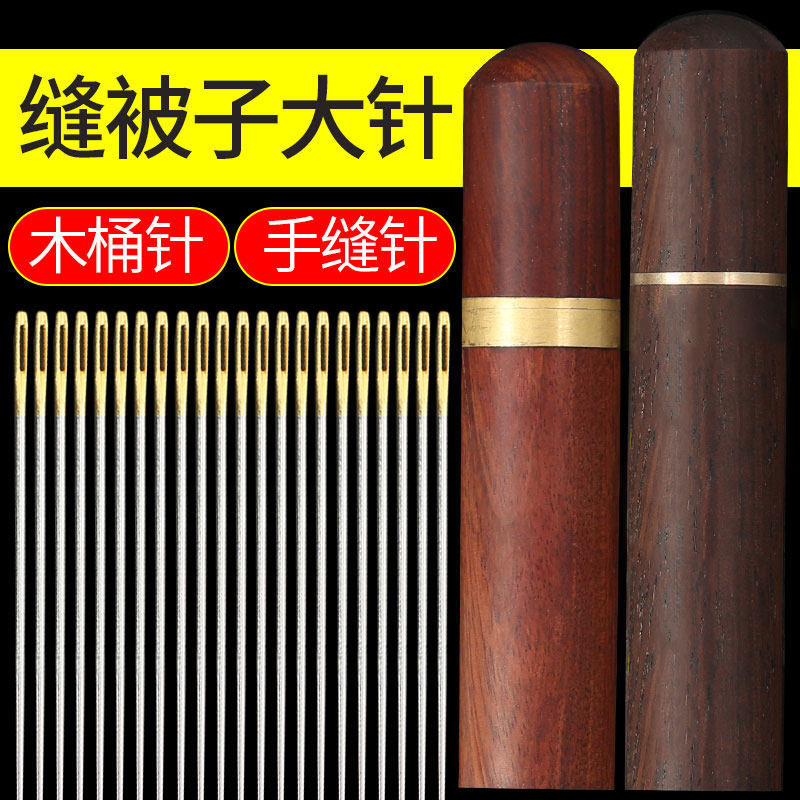 Home Sewn Quilt Large Needle Hand-stitched Clothes Large Eyewear Wood Barrel Free From Needles For Blind Needless Needle-Taobao