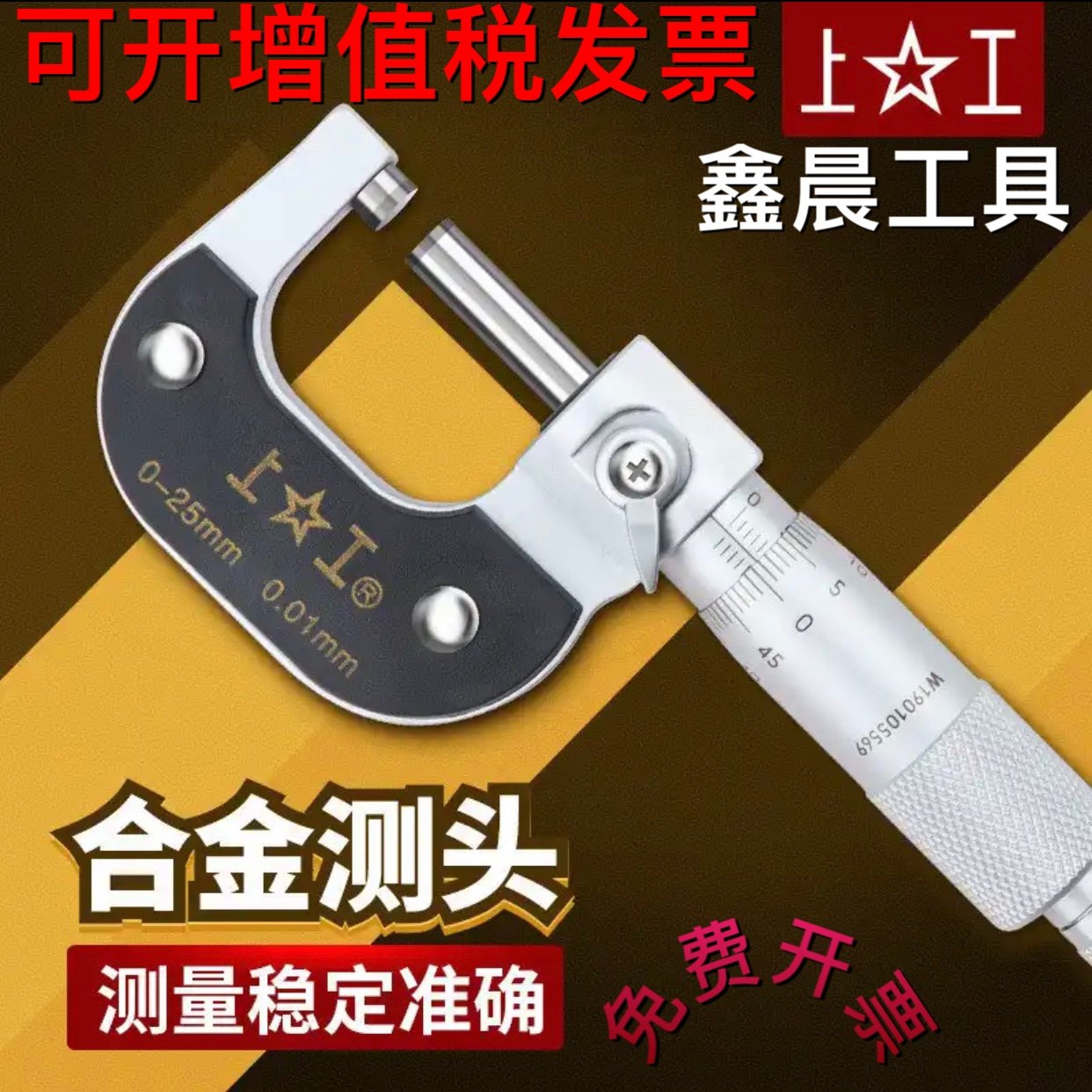 Shanggong outer diameter micrometer 0-25 25-50 50-75 75-100mm with anti-counterfeiting