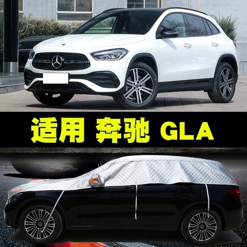 Mercedes -Benz GLA200GLA220 CAR Half -Distry Car Jacke Hood Солнцезащитный крем, дождь и тепловая изоляция крышка
