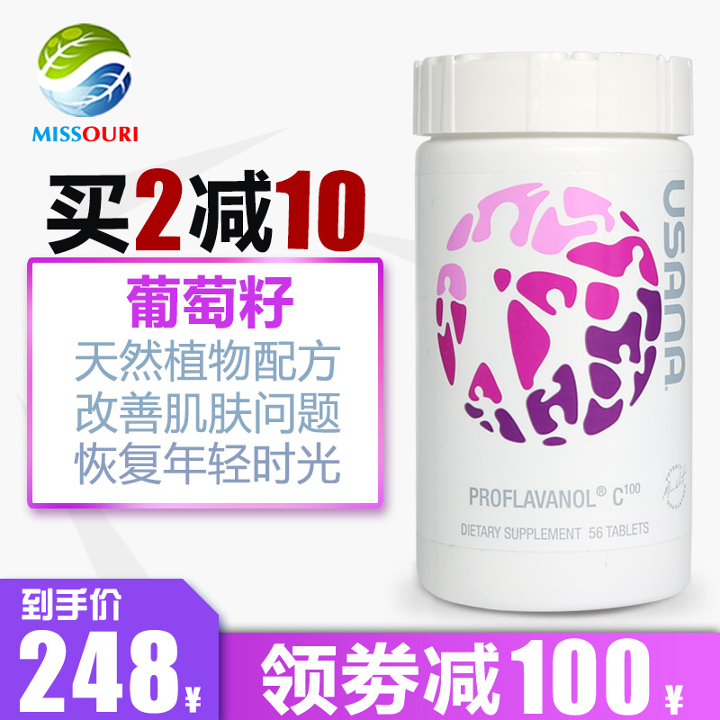 美国本土 USANA/优莎娜葡萄籽精华C100 加强型56片