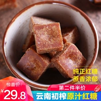 Yunnan Древний французский коричневый сахарский блок Virgin Original Juce Старый коричневый сахар мать чистого сахарного тростника