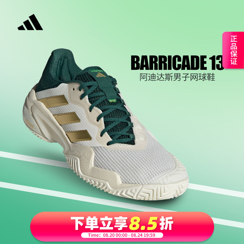 Adidas Men's Tennis Shoes Barricade 13 Competition Training Practical Tennis Shoes Ih5140