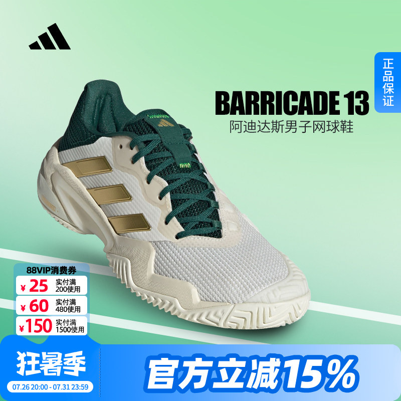 Adidas Men's Tennis Shoes Barricade 13 Competition Training Practical Tennis Shoes Ih5140 Adidas Men's Tennis Shoes Barricade 13 Competition Training Practical Tennis Shoes Ih5140