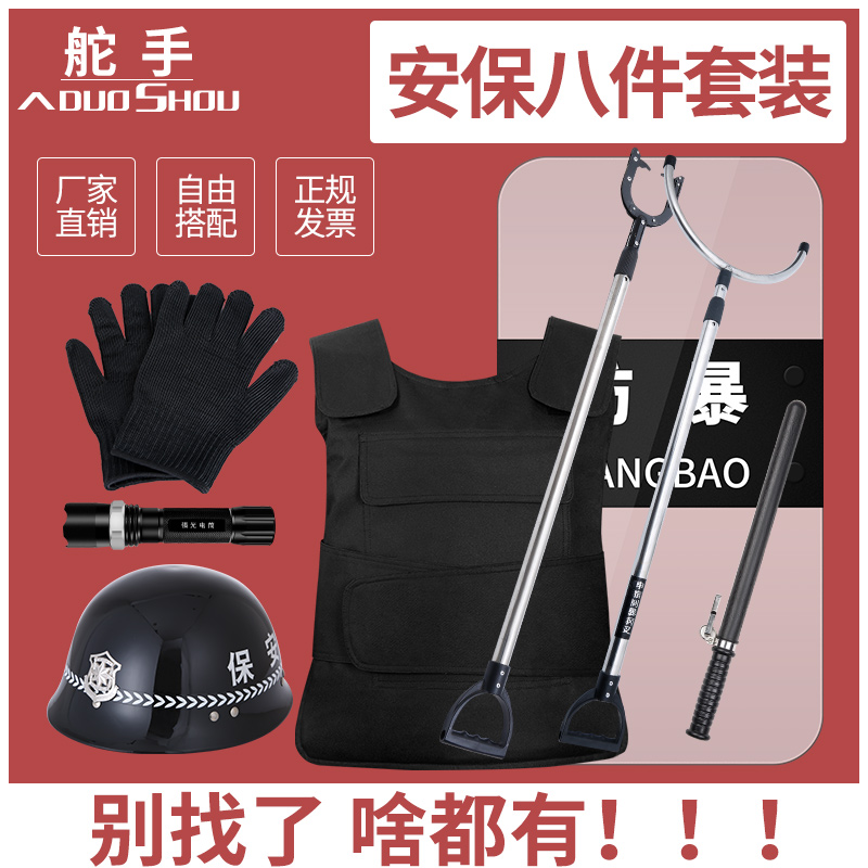 Security Eight-8 pieces Explosion Protection Suit School Kindergarten Shields Steel Forks Anti-Stab Clothes Riot Gear Security Equipment-Taobao