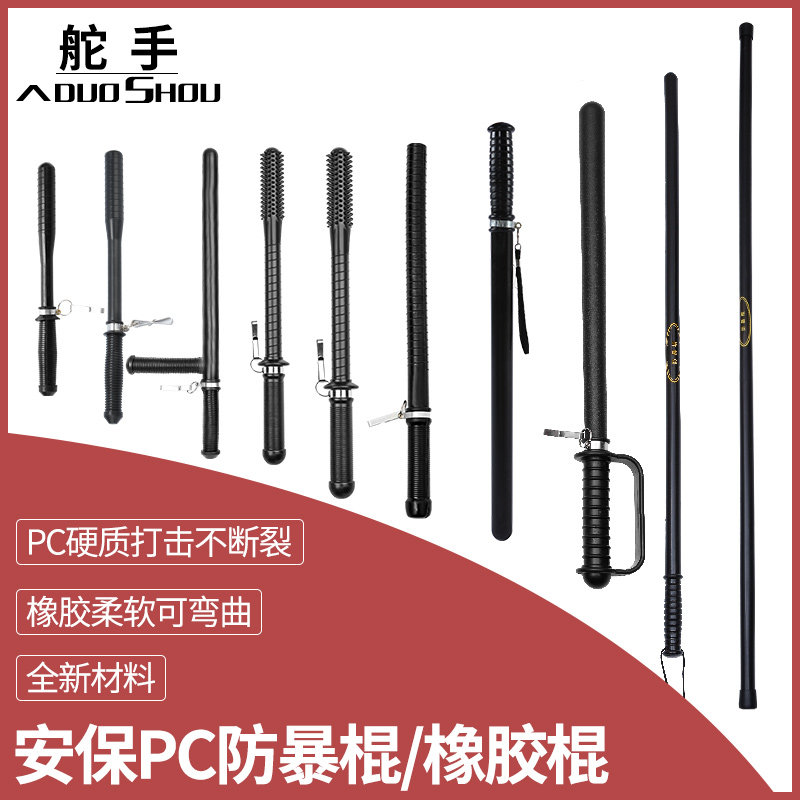Helmsman riot stick security stick rubber stick anti-body stick on-board campus patrol girls' anti-body stick security equipment-Taobao