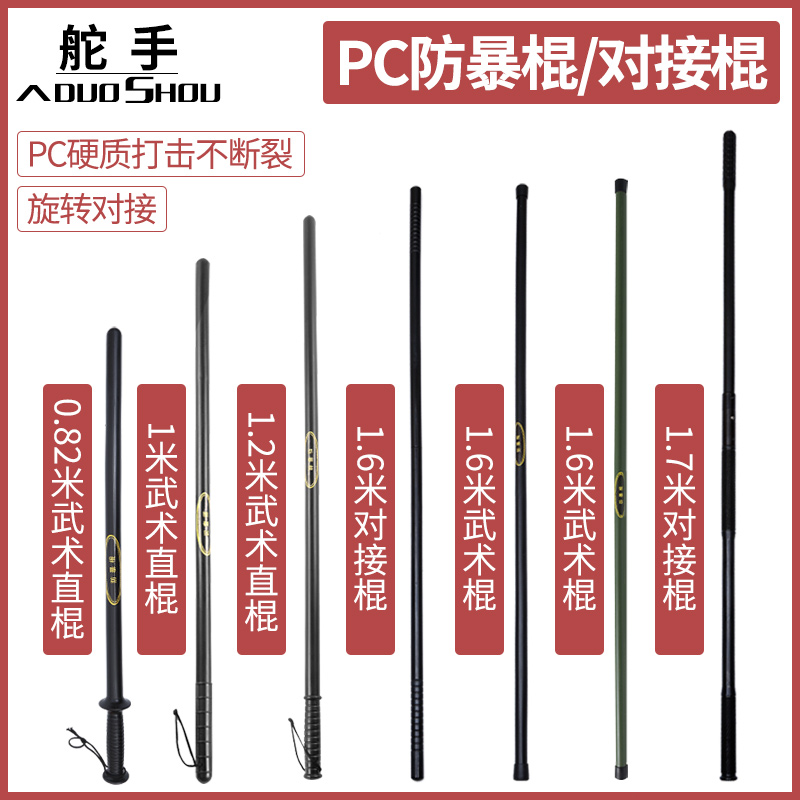 Security riot stick anti-body arms rubber stick length stick anti-explosion stick combined stick security duty patrol equipment