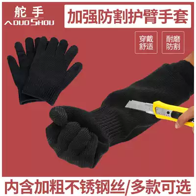 Helmsman tactical anti-cut gloves protective steel wire metal arm guard security equipment anti-cutting neck guard security supplies