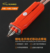 SUNKKOHB-70B hand-held spot welding pens need to be used with spot welder