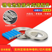 Battery connection sheet 99 6% N6 pure nickel sheet 18650 battery connection sheet battery welding nickel sheet can be sliced