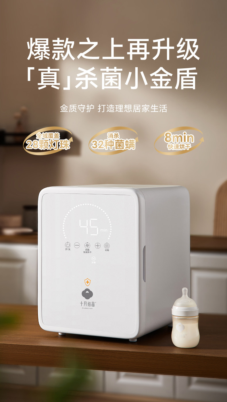 Стерилизатор 十月结晶小金盾婴儿消毒柜紫外线杀菌烘干一体宝宝专用奶瓶消毒器 October crystallization